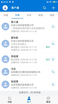 客戶(hù)通截圖