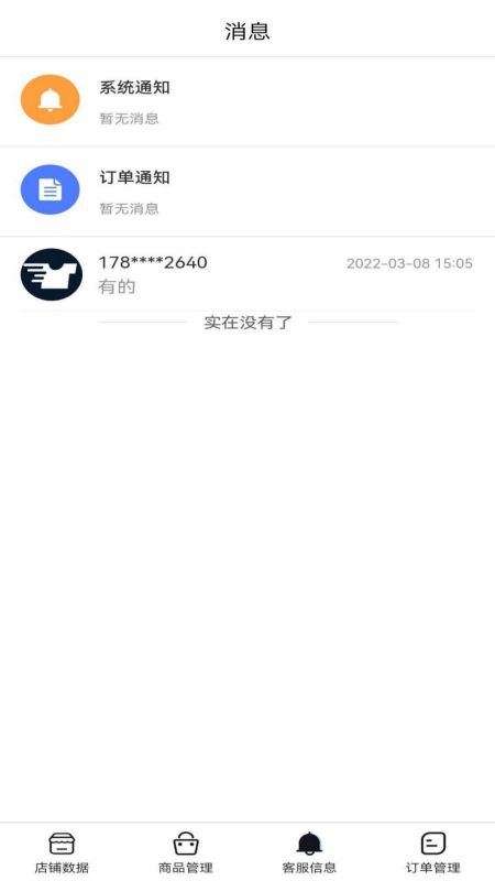 着装商家端截图4