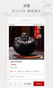 华夏匠人应用截图2