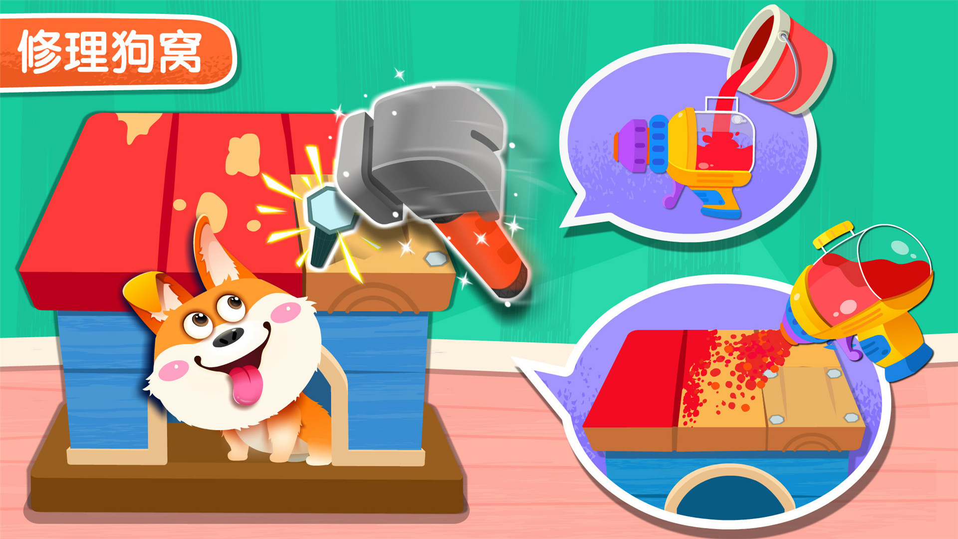 寶寶家園清潔截圖預(yù)覽