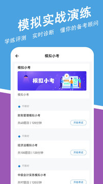 中级会计职称练题狗截图