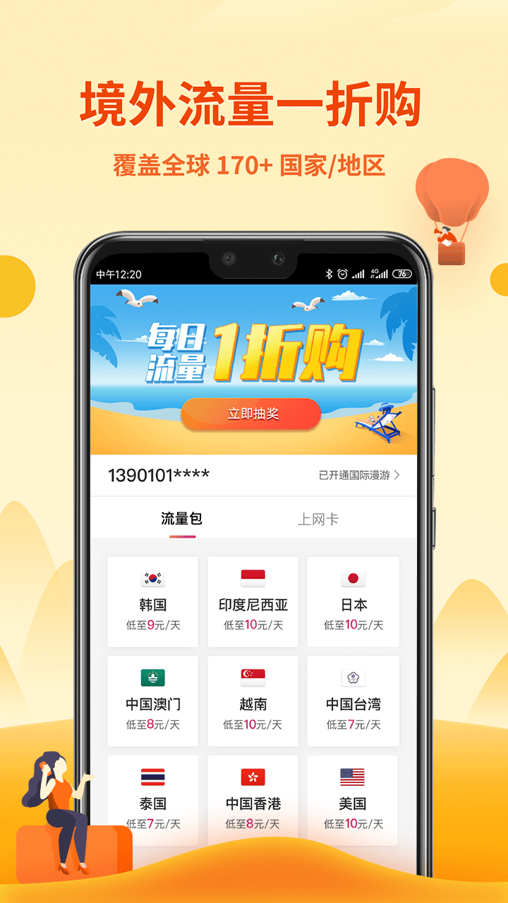 无忧行v8.0.2截图1