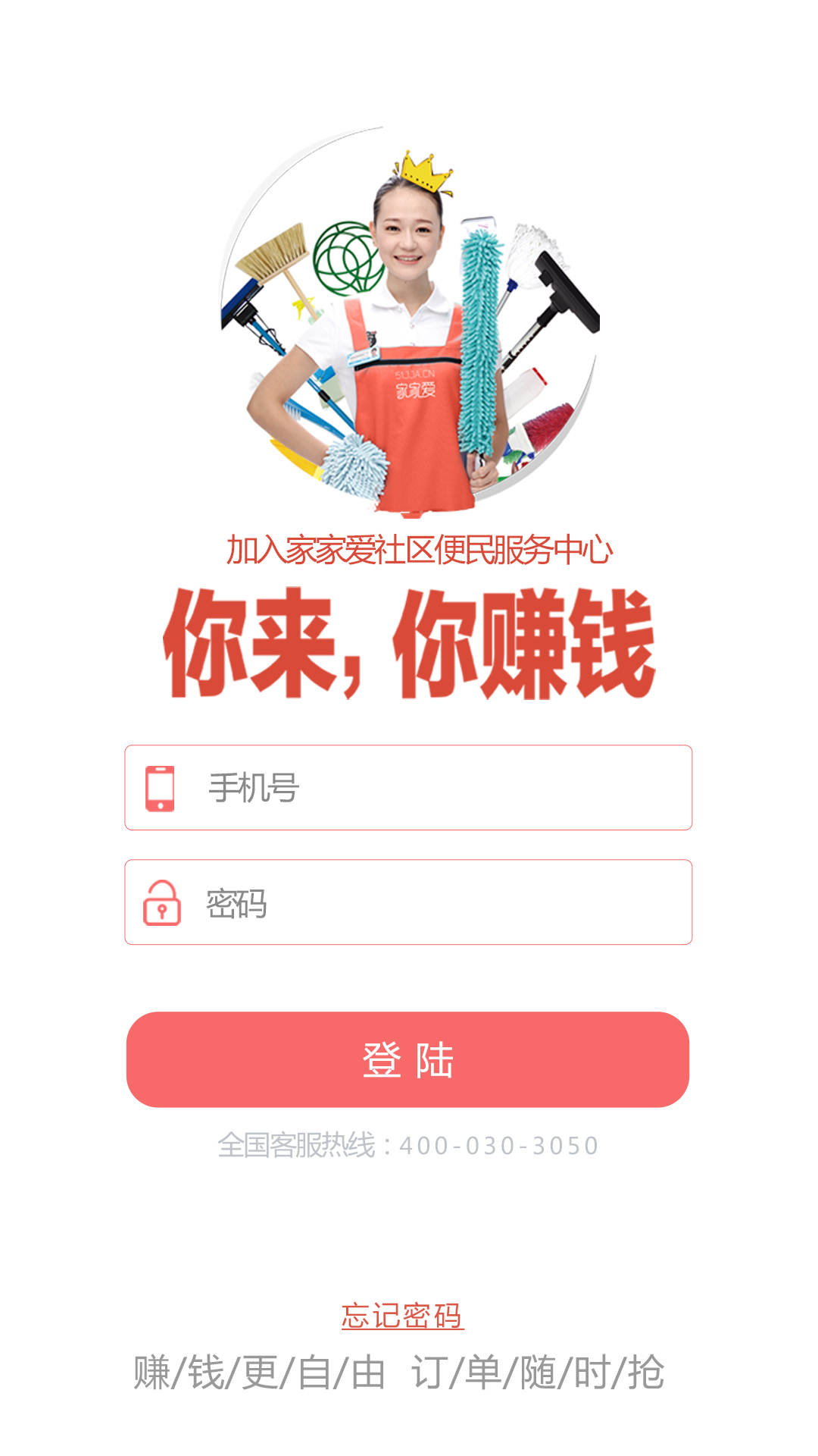 家家爱服务人员版截图1