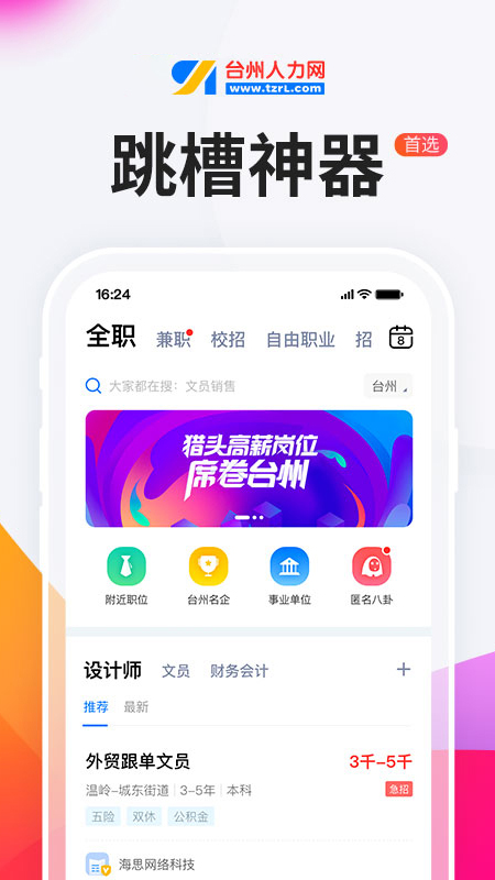 台州人力网v9.6.2截图5