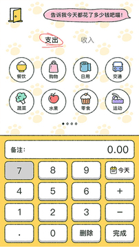 喵喵記賬截圖