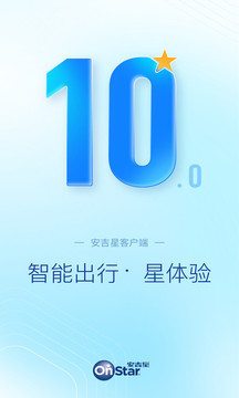 安吉星截圖