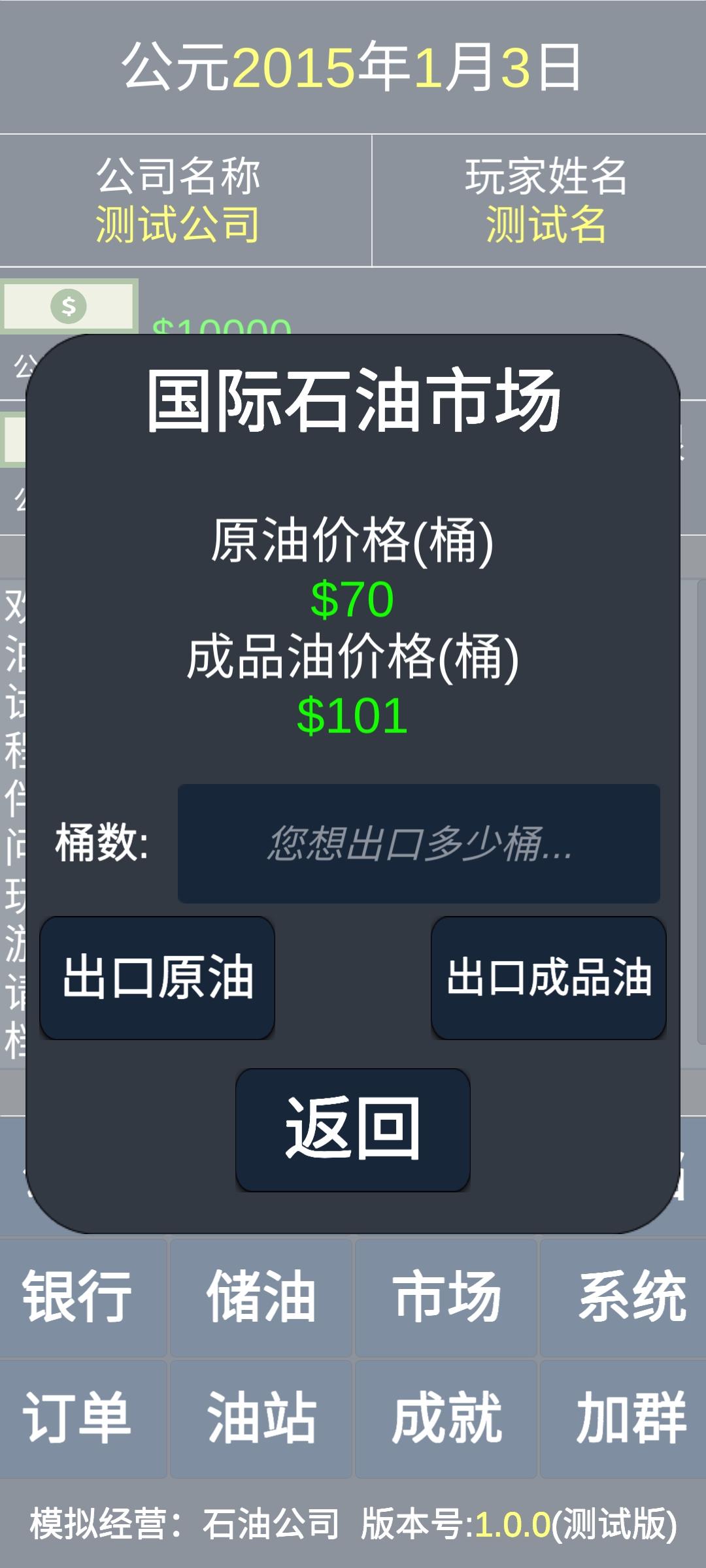 模拟经营石油公司截图3