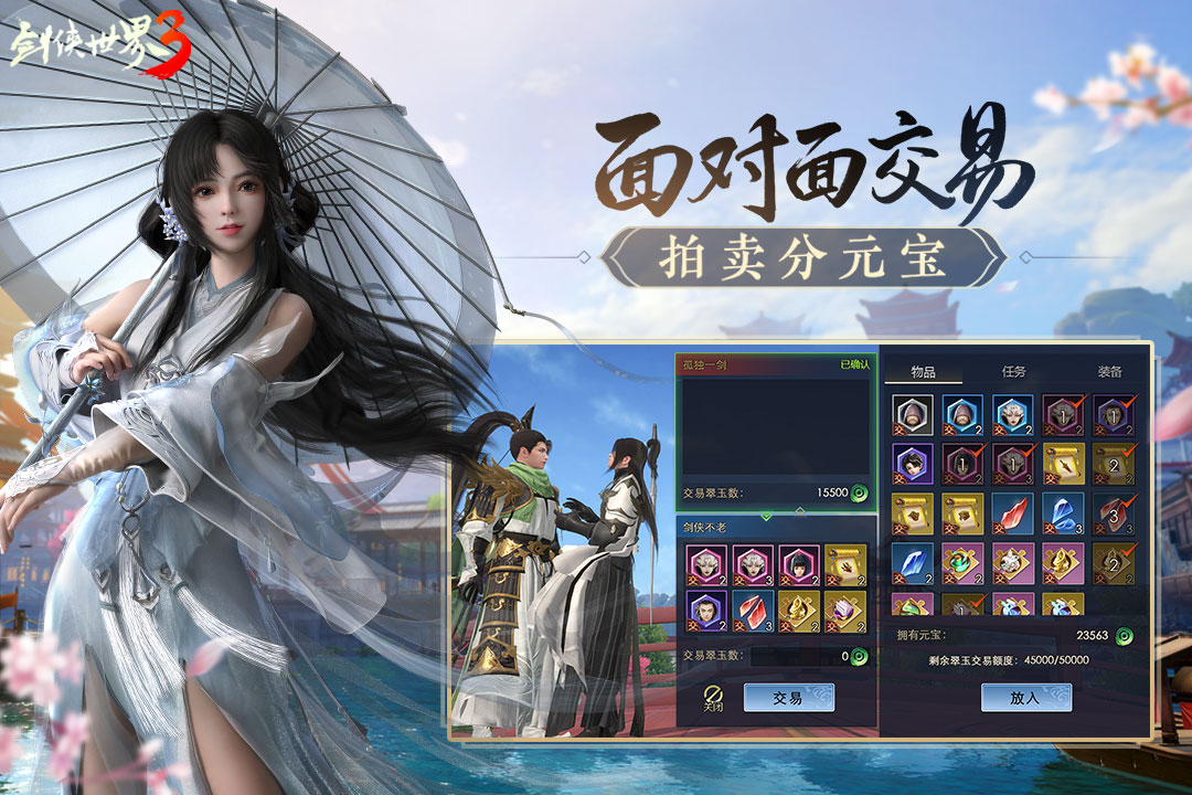 劍俠世界3截圖預覽