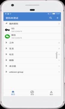 安全密碼本截圖