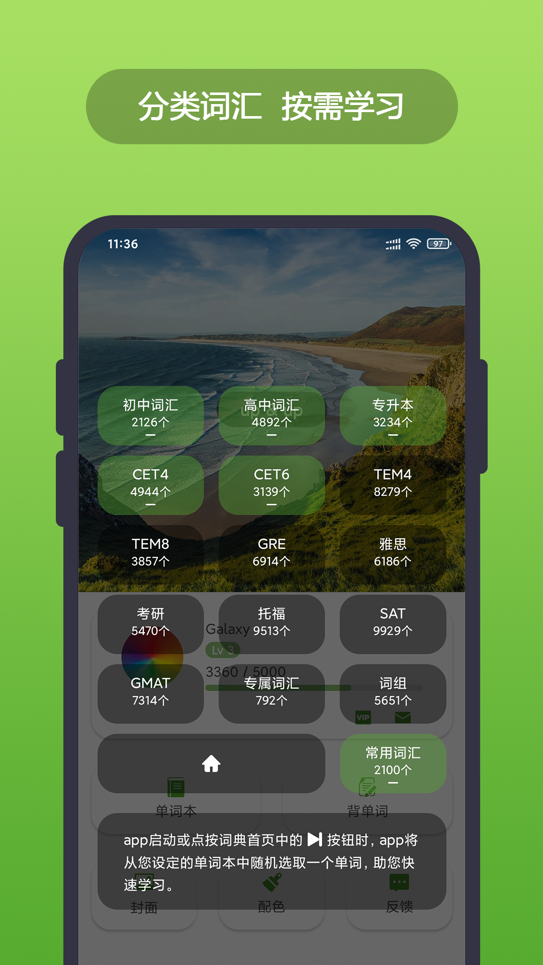 英汉随身词典v3.9.7截图4