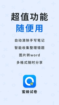 蜜蜂試卷截圖