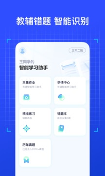 有道智能學(xué)習(xí)助手截圖