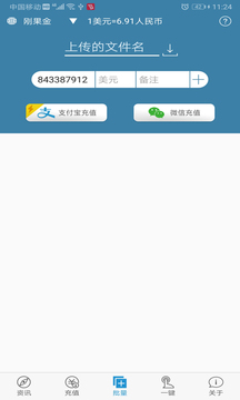 海外手機(jī)充值截圖