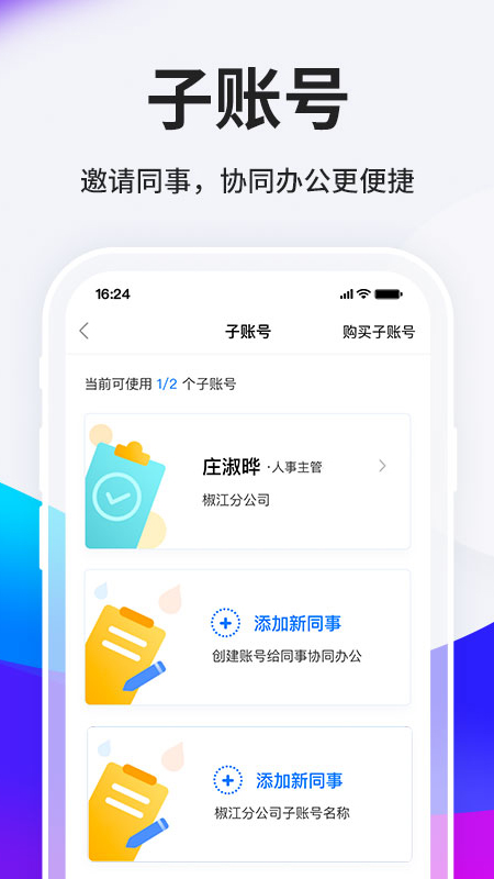 HR小助手v5.5.4截图3