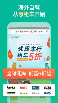 惠租车应用截图1