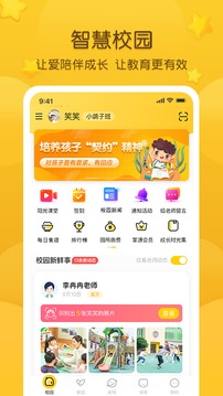 掌通家園截圖