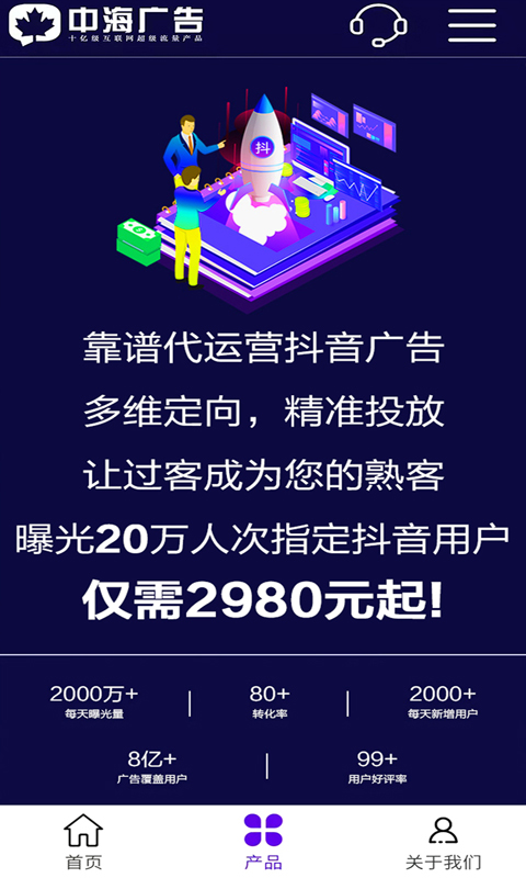 广告推广软件v1.4.0截图5