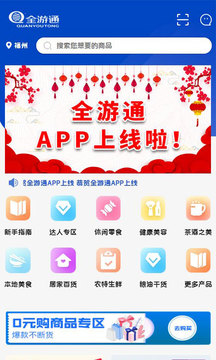 全游通应用截图1