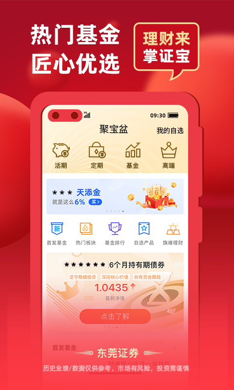 股票掌证宝炒股v5.4.1截图1