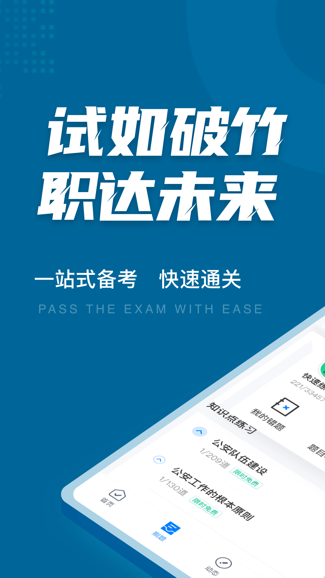 公安执法资格考试聚题库v1.2.5截图5