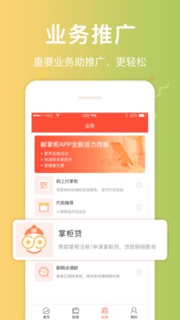 郵助手截圖
