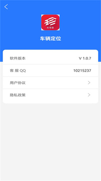車輛定位截圖