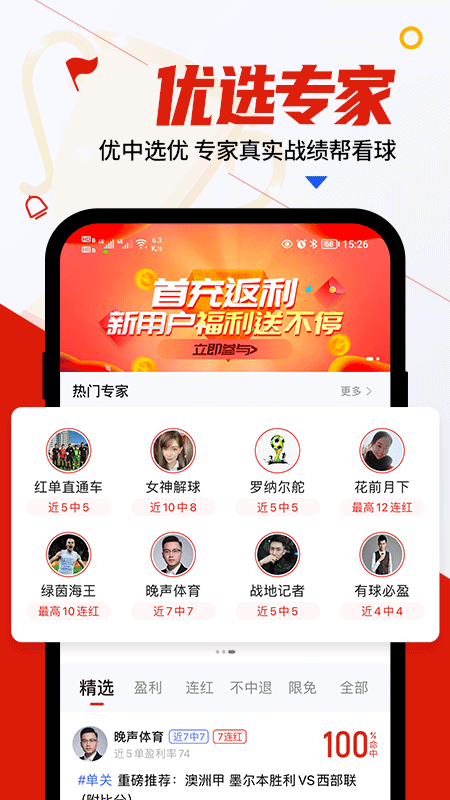 疯狂看球v4.0.2截图3