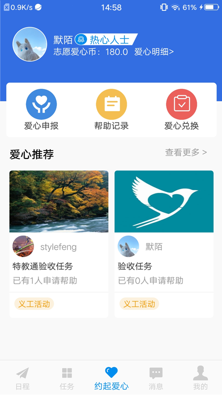 特教通截图3