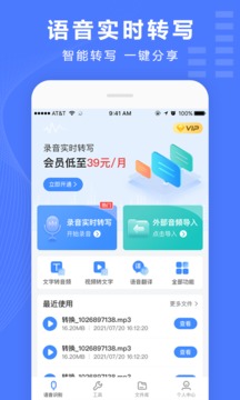 語音文字轉(zhuǎn)換器截圖