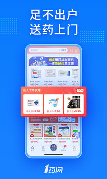 1藥網(wǎng)截圖