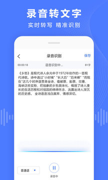 語音文字轉(zhuǎn)換器截圖