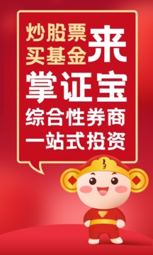 股票掌證寶炒股截圖