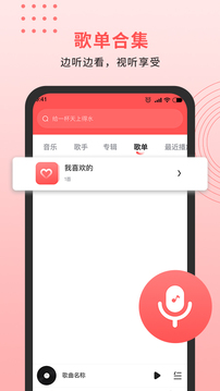 迷糊音乐播放器应用截图2