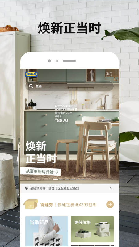 IKEA宜家家居截圖預(yù)覽