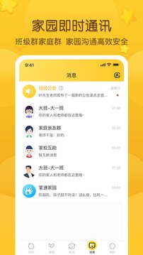 掌通家園截圖
