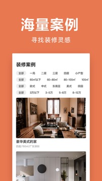 土巴兔極速版截圖