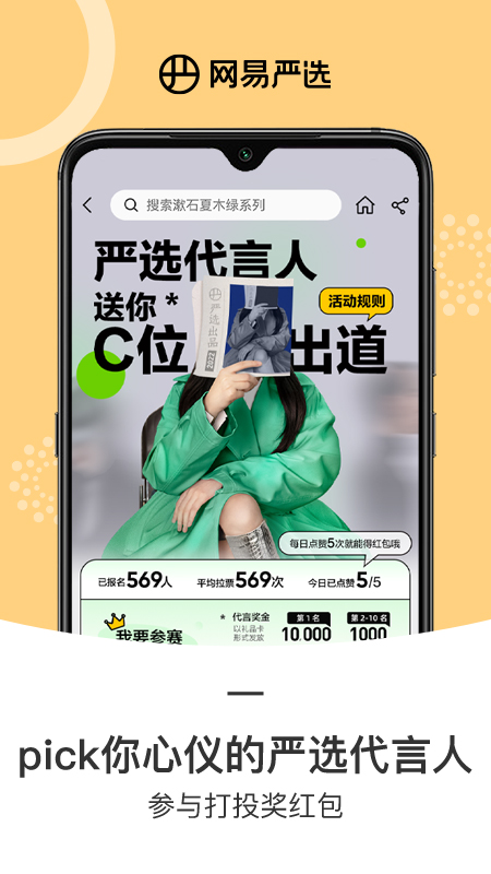 网易严选v7.0.5截图3