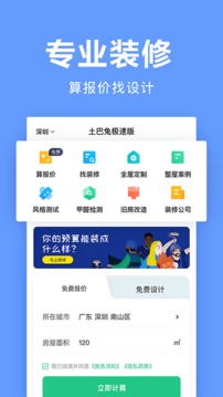 土巴兔極速版截圖