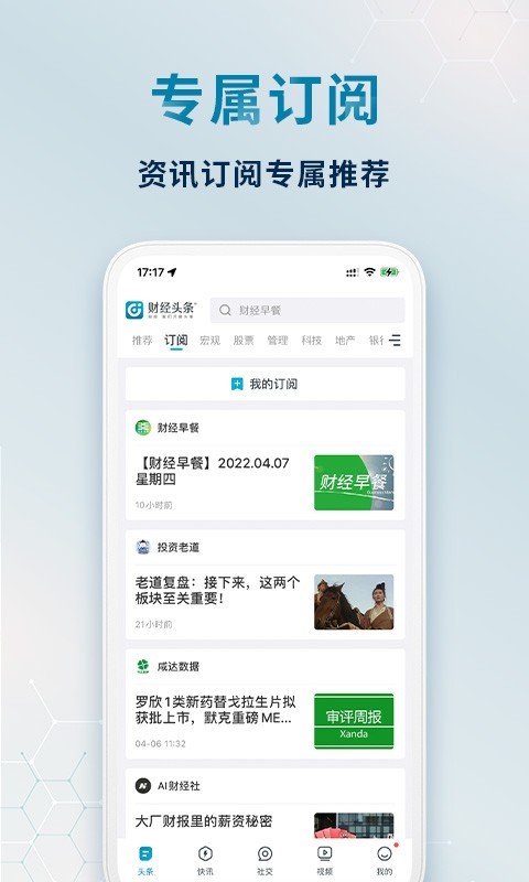 财经头条v3.0.12截图1