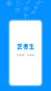 艺考生截图