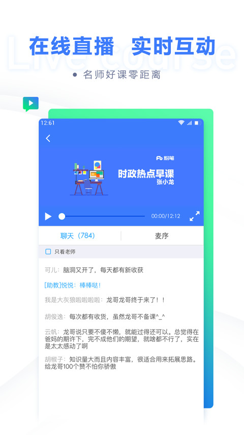 粉笔职教v6.16.26截图3