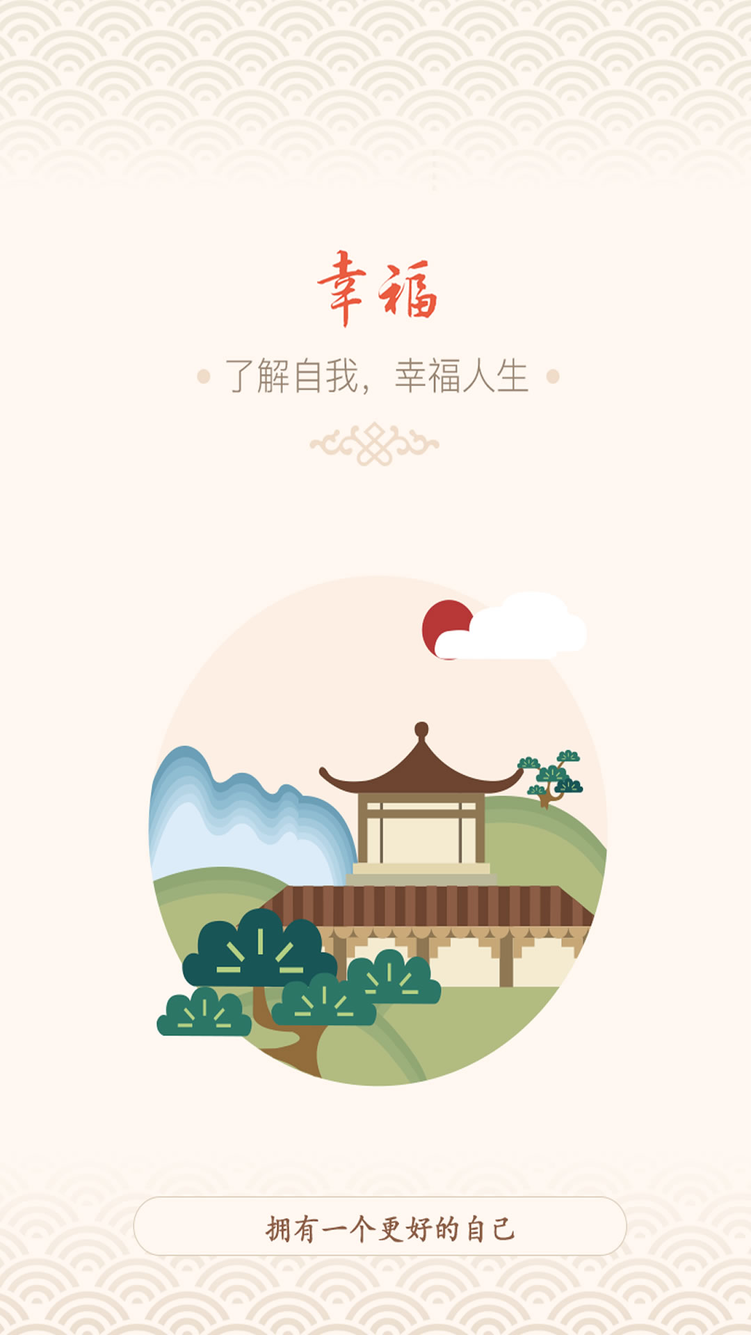 幸福大师v5.2.2截图1