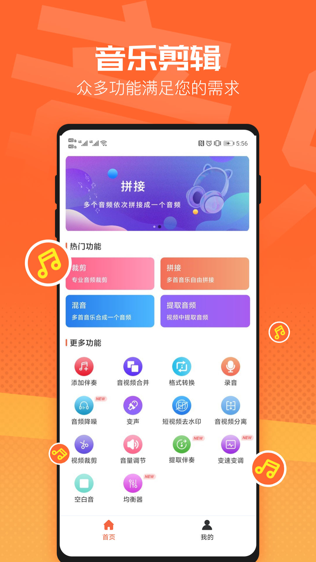 音频裁剪器v2.3.5截图4