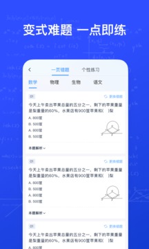 有道智能學(xué)習(xí)助手截圖