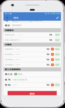 安全密碼本截圖