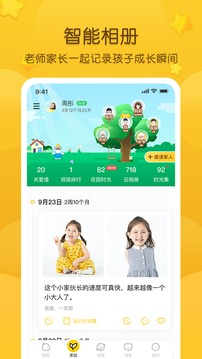 掌通家園截圖