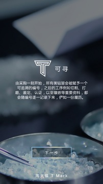 T MARK应用截图2