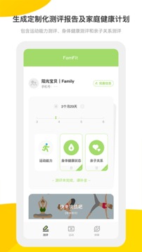 FamFit应用截图2