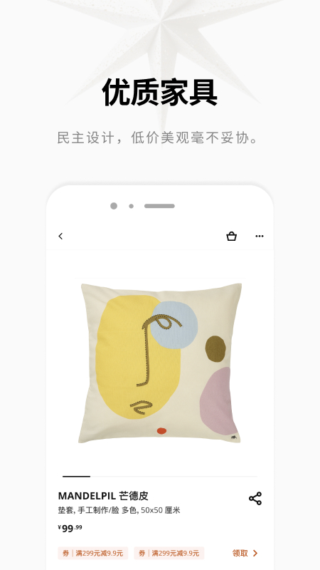 IKEA宜家家居截圖預(yù)覽