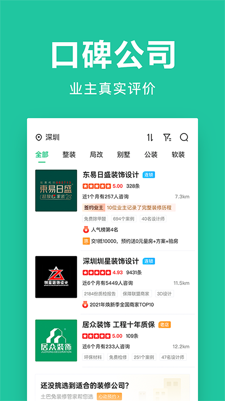 土巴兔極速版截圖預覽